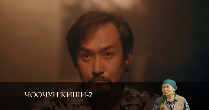 Сериал Чоочун киши 2 сезон 30 серия смотреть онлайн бесплатно в хорошем качестве