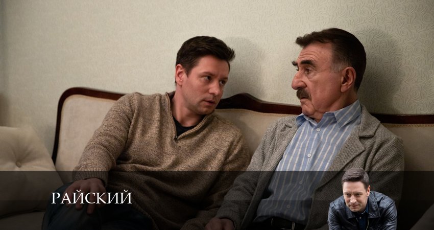Райский (1-й сезон) лорд