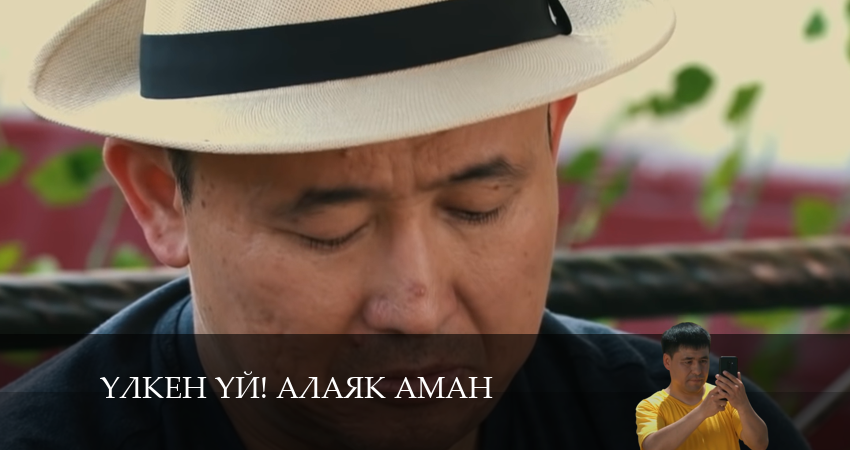Сериал Yлкен yй! Алаяk Аман (2024) 1 сезон 24 серия смотреть онлайн в качество 1080 HD или 4K