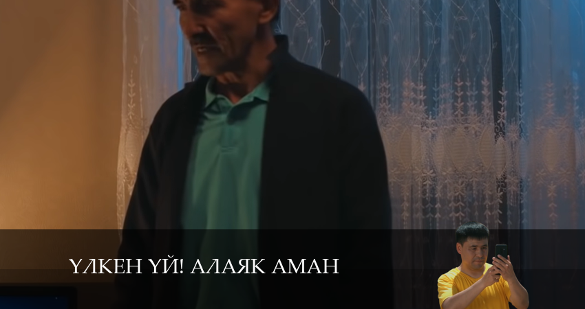 Сериал Yлкен yй! Алаяk Аман (2024) 1 сезон 29 серия в хорошем качестве 1080 Full HD
