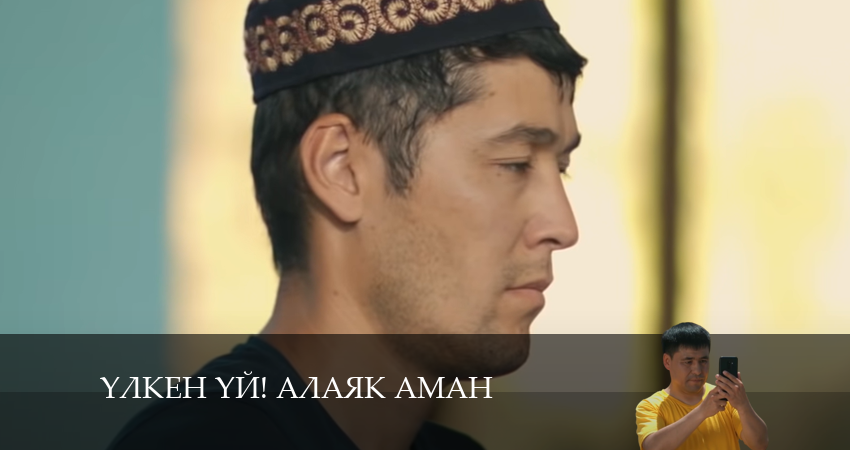 Yлкен yй! Алаяk Аман 1 сезон 35 серия смотреть онлайн на телефоне бесплатно