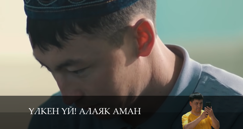 Yлкен yй! Алаяk Аман (2024) 1 сезон 37 серия смотреть онлайн бесплатно