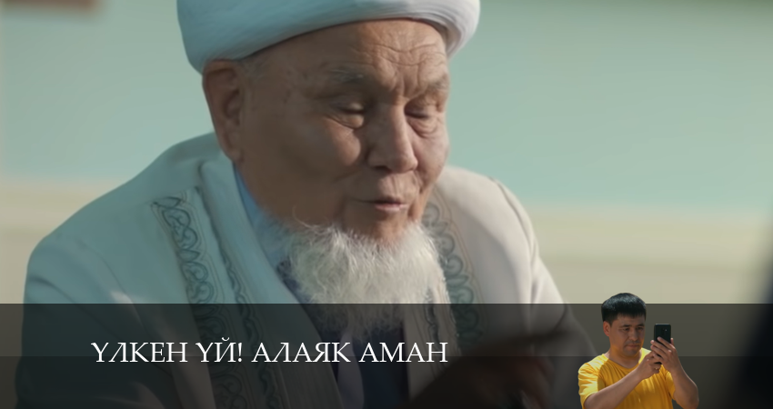 Yлкен yй! Алаяk Аман (2024) 1 сезон 38 серия смотреть онлайн бесплатно