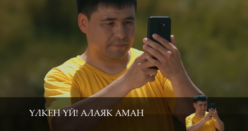Yлкен yй! Алаяk Аман 1 сезон 44 серия смотреть онлайн 720p или 1080p
