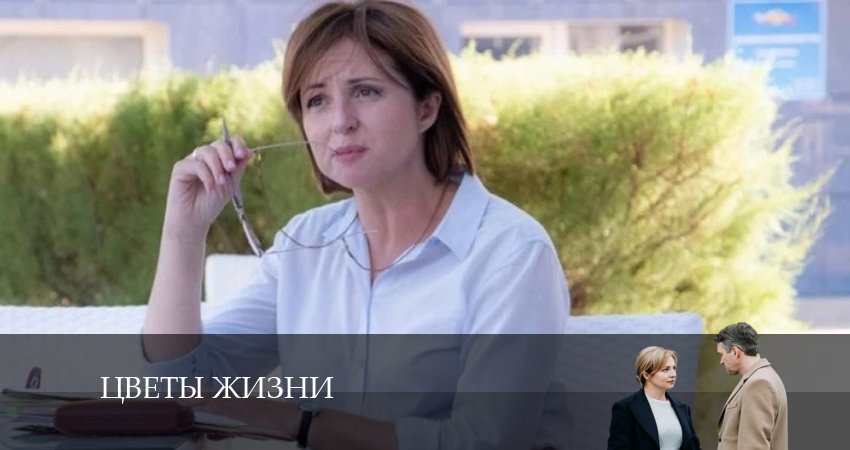 Смотреть сериал Цветы жизни (1 сезон, 1-8,9,10 серия) на телевизоре