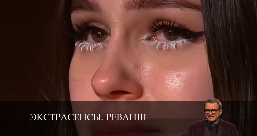 Экстрасенсы. Реванш (3 сезон) 2024 смотреть онлайн бесплатно