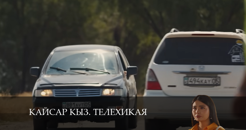 Саундтреки из сериала Kайсар kыз. Телехикая (2 сезон)