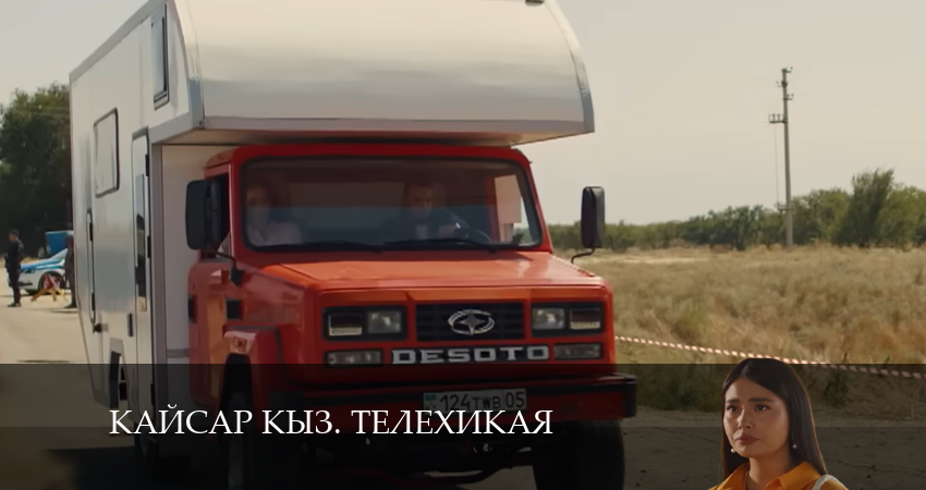 Kайсар kыз. Телехикая (2024) 1 сезон 16 серия полностью смотреть бесплатно без рекламы