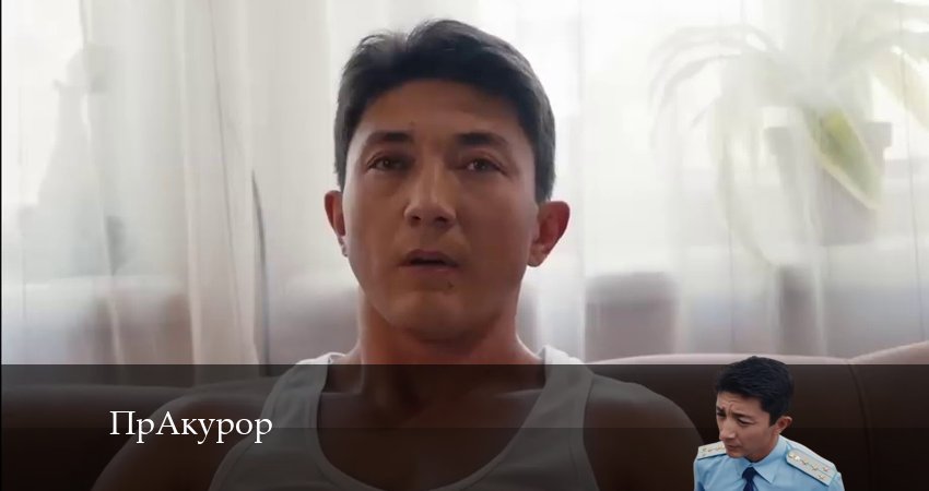 ПрАкурор (2024) 1 сезон 5 серия смотреть онлайн в хорошем качестве
