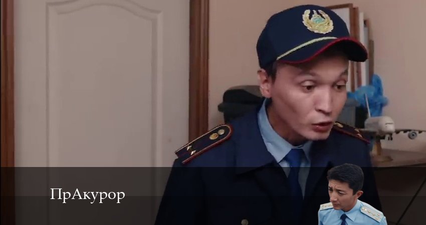 HD ПрАкурор - 1 Сезон 11 серия : смотреть сериал
