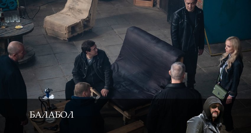 Балабол (Balabol) 8 сезон 1 серия смотреть бесплатно в хорошем качестве