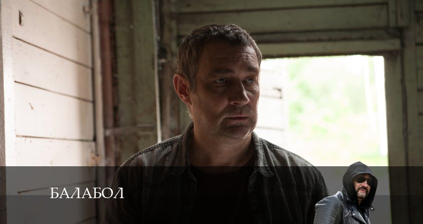 Балабол (Balabol) 8 сезон 19 серия полная версия смотреть бесплатно