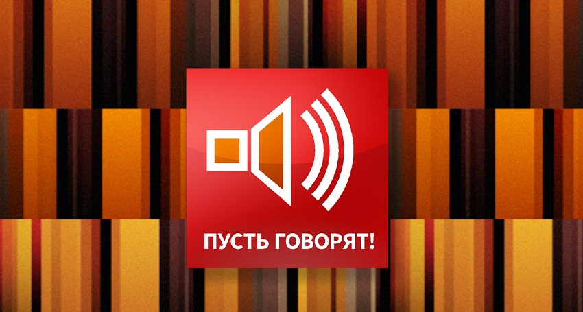 Смотреть онлайн в хорошем качестве Пусть говорят 19.11.2024 Последний выпуск 2