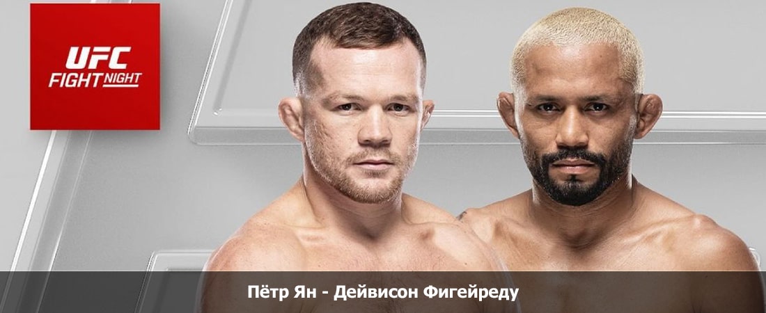 Пётр Ян - Дейвисон Фигейреду (23.11.2024) 2 фильм смотреть бесплатно