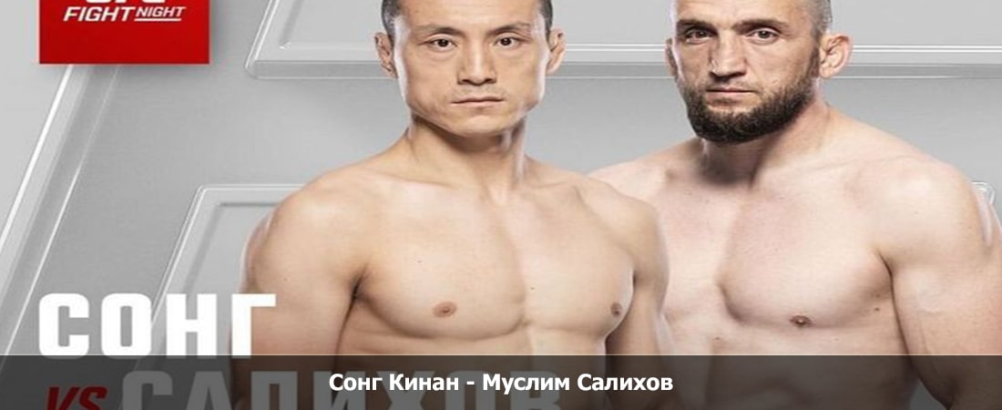Сонг Кинан - Муслим Салихов (23.11.2024) 2 длительность фильма