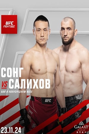 Сонг Кинан - Муслим Салихов (23.11.2024) 2 смотреть фильм онлайн