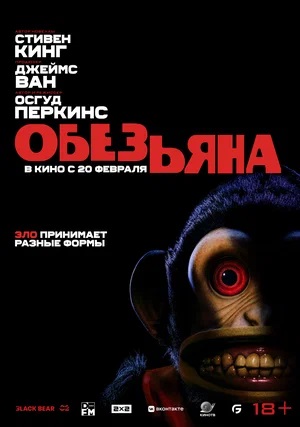 Обезьяна (2025) (2024) смотреть бесплатно в отличном качестве 4K