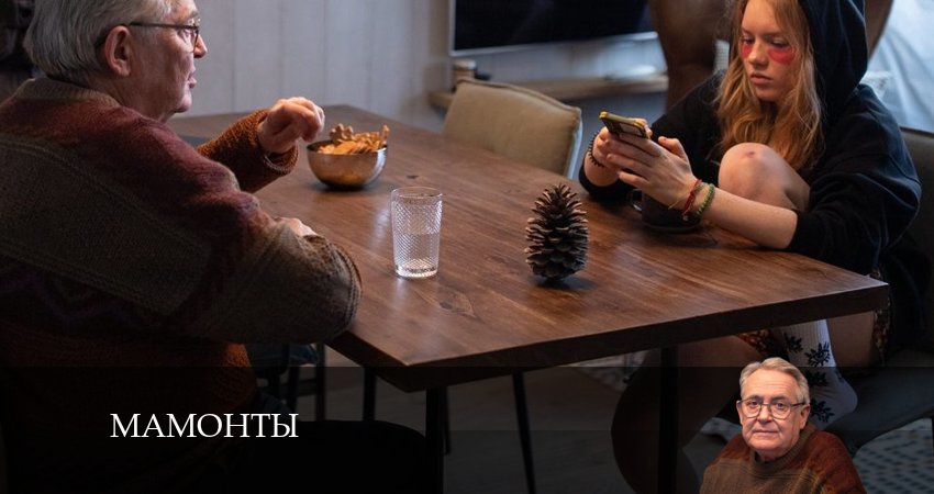 Мамонты 1 сезон 2 серия смотреть онлайн 720p или 1080p