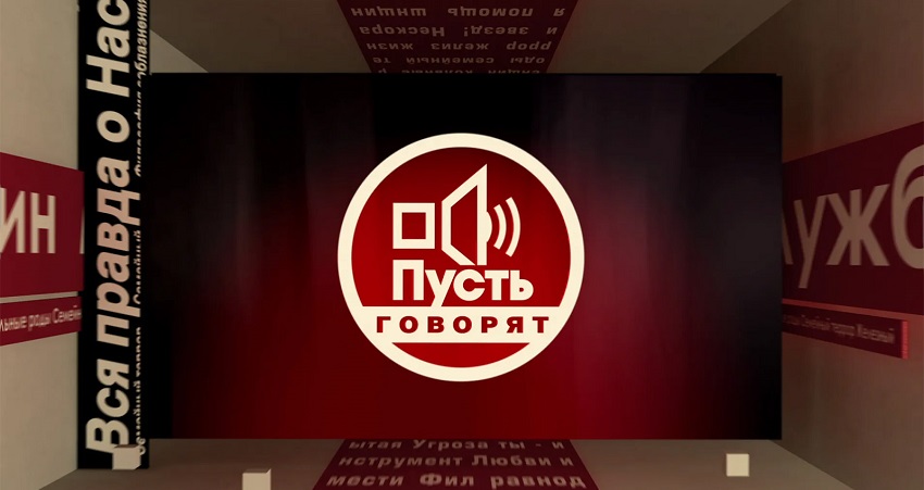 Пусть говорят Последний выпуск (2024) смотреть онлайн в хорошем качестве бесплатно