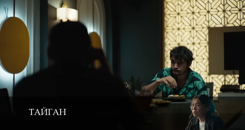 Тайган 1 сезон 8 серия смотреть полностью без перерыва