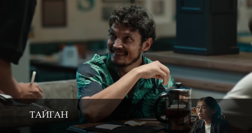 Тайган (2024) 1 сезон 11 серия полностью смотреть бесплатно без рекламы