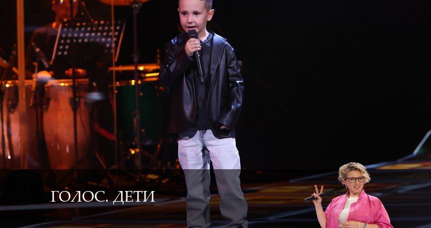 Смотреть сериал Голос. Дети 11 сезон 12 серия в отличном качестве