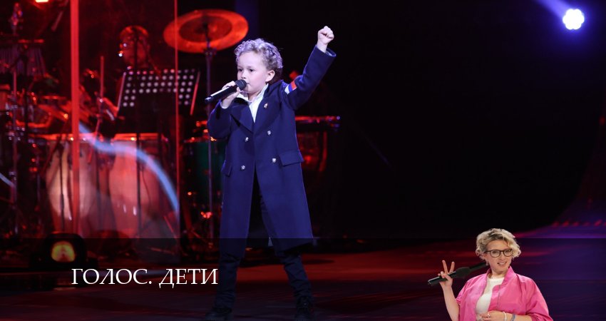 Голос. Дети (2024) 11 сезон 18 серия полностью в хорошем качестве и бесплатно