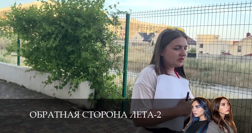 Обратная сторона лета (2024) 2 сезон 12 серия смотреть в HD 1080 без регистрации