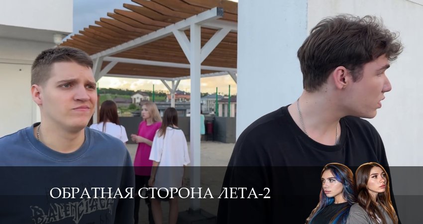 Сериал Обратная сторона лета (2024) 2 сезон 19 серия смотреть онлайн в качество 1080 HD или 4K