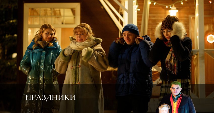 Смотреть сераил Праздники (сериал 2024) (2024) 2 сезон 26 серия HD 1080, 4K