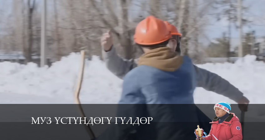 Смотреть сериал Мyз yстyндeгy гyлдeр 1 сезон 4 серия в отличном качестве