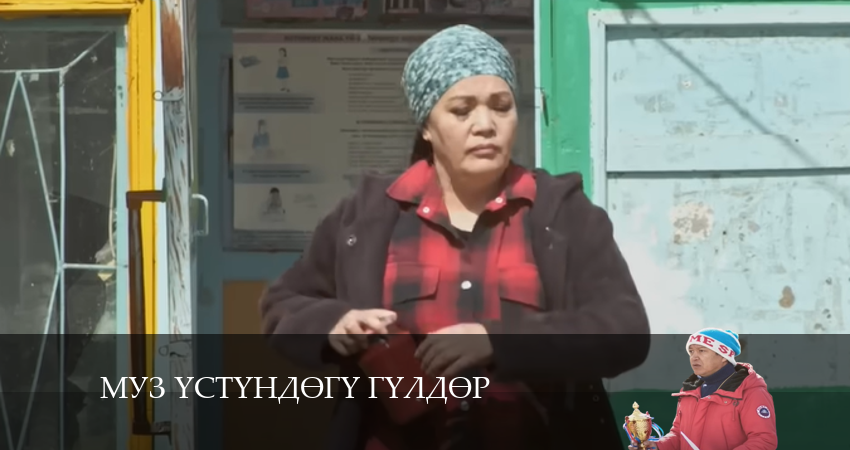 Cмотреть сериал Мyз yстyндeгy гyлдeр 1 сезон 18 серия онлайн бесплатно