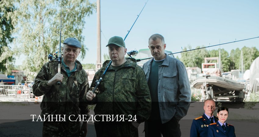 Смотреть сериал Тайны следствия 24 сезон 15 серия бесплатно и без рекламы