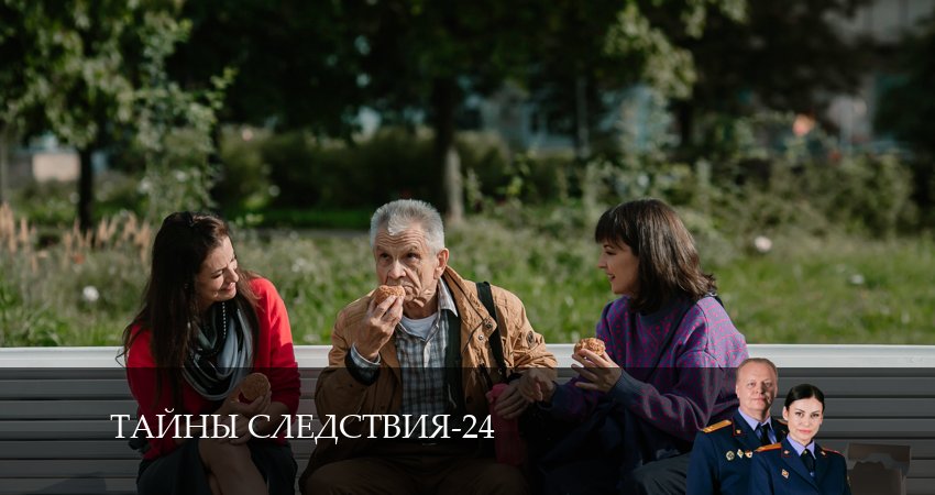 Тайны следствия 24 сезон 19 серия смотреть онлайн 720p или 1080p