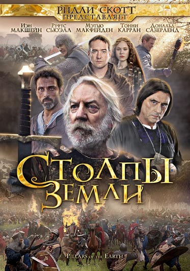 Столпы Земли (The Pillars of the Earth) 1 сезон (2010) смотреть сериал онлайн