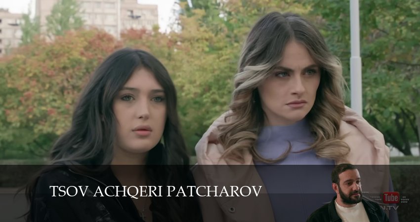 Фильм Tsov achqeri patcharov (1-й сезон) смотреть онлайн бесплатно