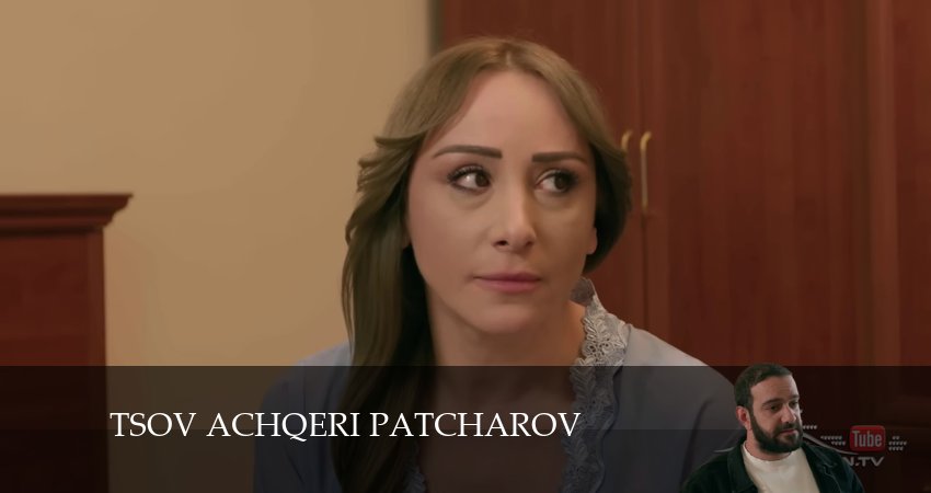 Сериал Tsov achqeri patcharov (1-194,195,196 серия) онлайн бесплатно