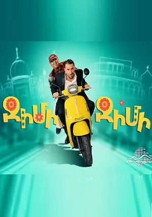 Онлайн в отличном качестве сериал Jimi-Jimi 1 сезон полный сезон HD