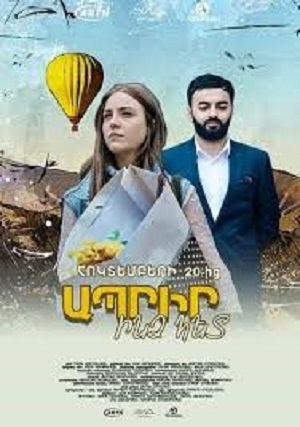 Сериал Mokhroti Eraznery (2024) 1 сезон смотреть онлайн в хорошем качестве