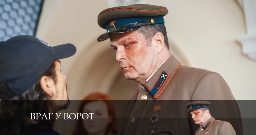 Враг у ворот сериал смотреть лордфильм