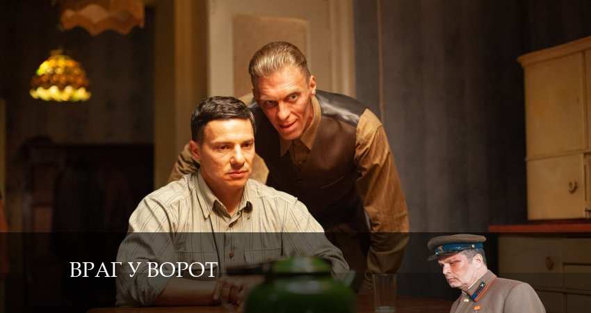 Смотреть сериал Враг у ворот 1 сезон 4 серия в хорошем качестве HD