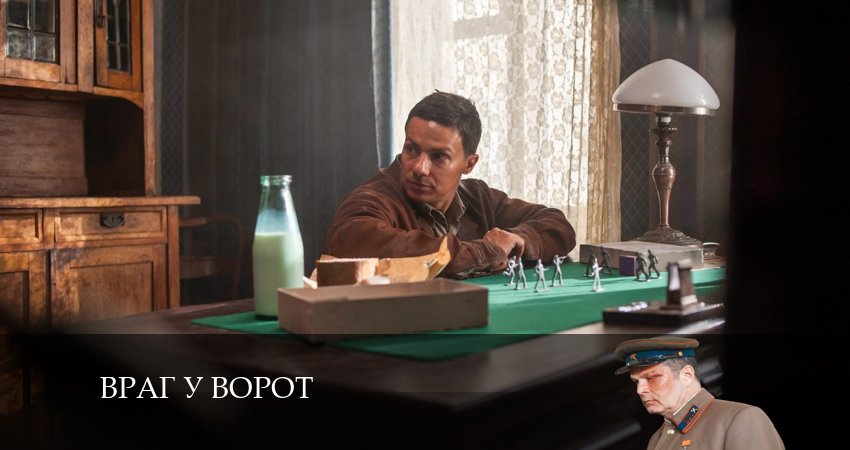 Враг у ворот (1-8,9,10 серия) онлайн в хорошем качестве