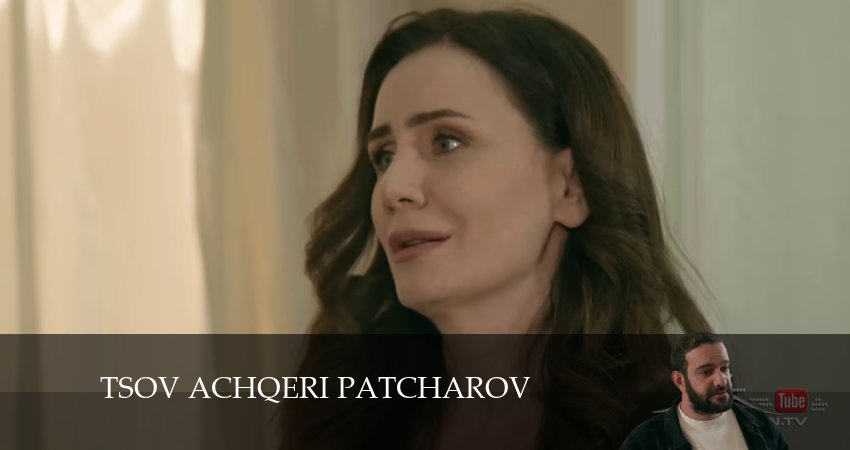Tsov achqeri patcharov (2024) 1 сезон 62 серия полностью в хорошем качестве и бесплатно