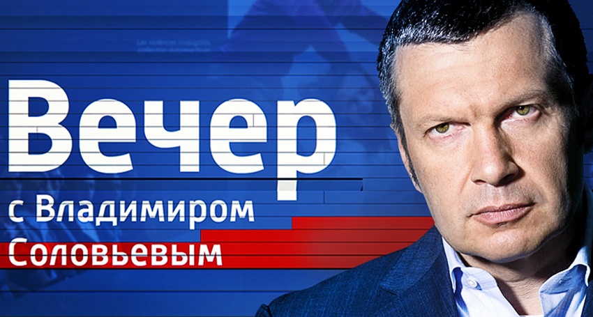 Онлайн фильм Вечер с Соловьёвым выпуск от 26.11.2024 2