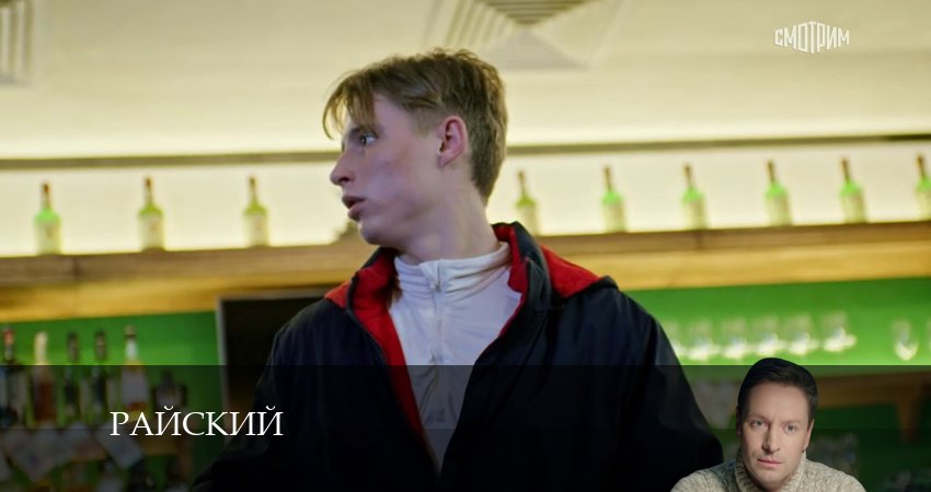 Сериал Райский (1 сезон, 17 серия) смотреть онлайн бесплатно в хорошем качестве