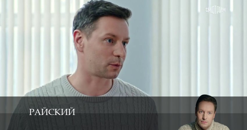 Райский (2024) 1 сезон 26 серия полностью смотреть бесплатно без рекламы