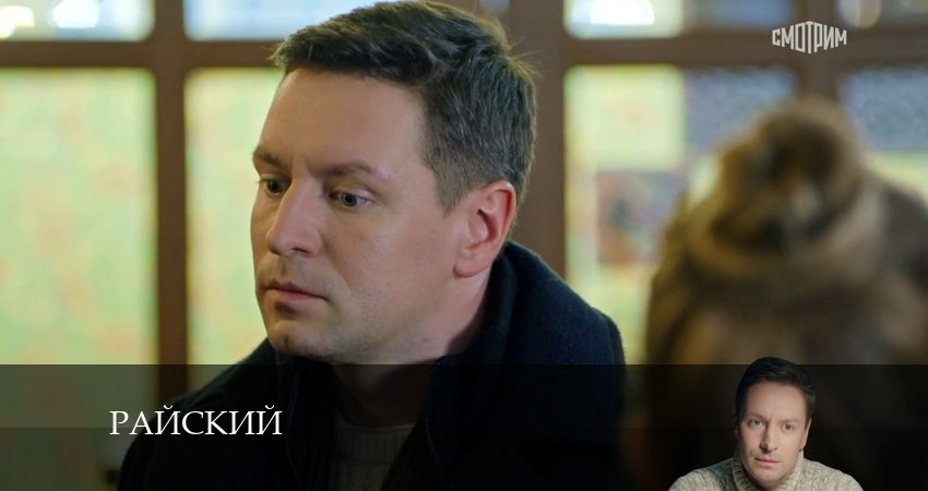 Сериал Райский 1 сезон 32 серия онлайн в качестве 1080p