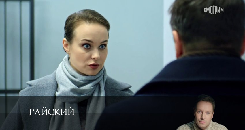 Райский 1 сезон 38 серия смотреть полностью без перерыва