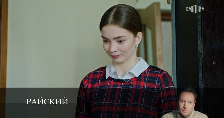 Смотреть сериал Райский (2024) 1 сезон 40 серия без рекламы в HD