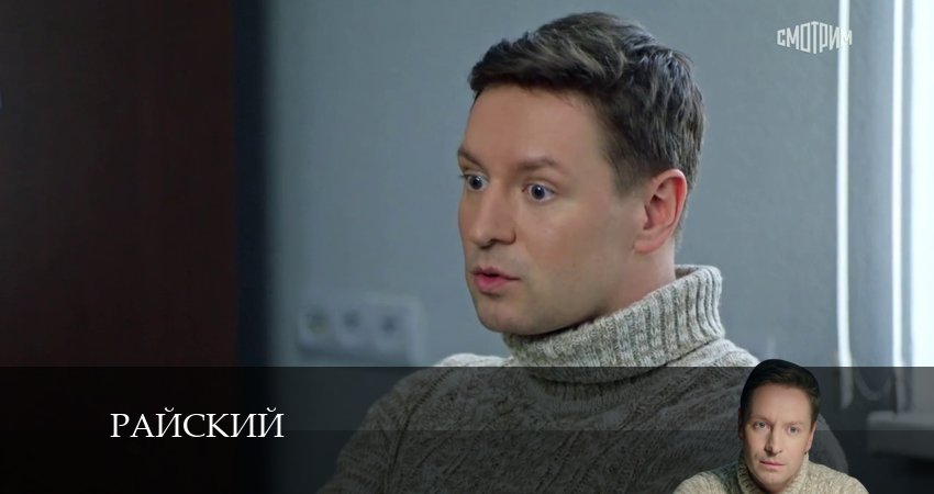 Сериал Райский (2024) 1 сезон 43 серия смотреть онлайн в качество 1080 HD или 4K